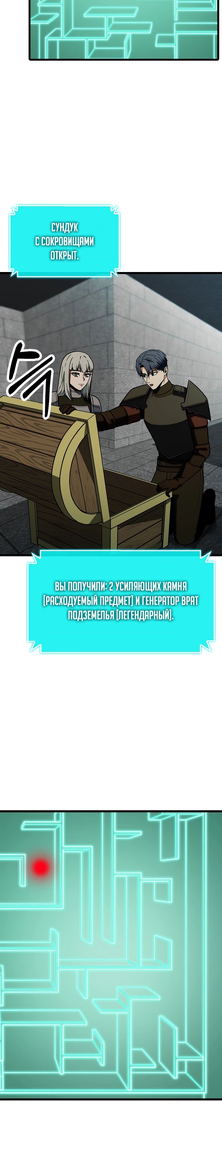Манга Я получаю профит, копируя навыки - Глава 32 Страница 14