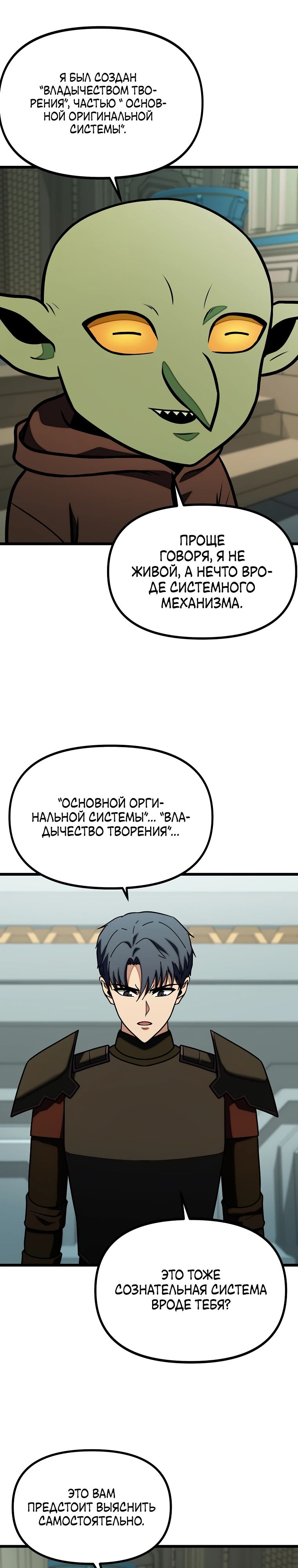 Манга Я получаю профит, копируя навыки - Глава 32 Страница 25