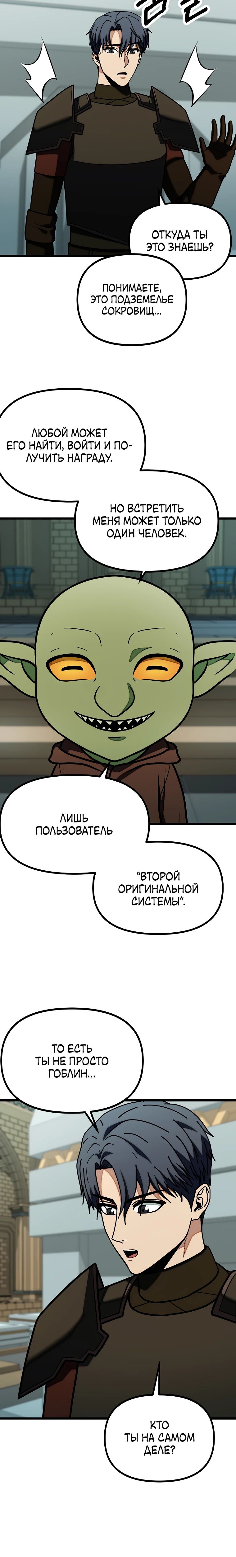 Манга Я получаю профит, копируя навыки - Глава 32 Страница 24
