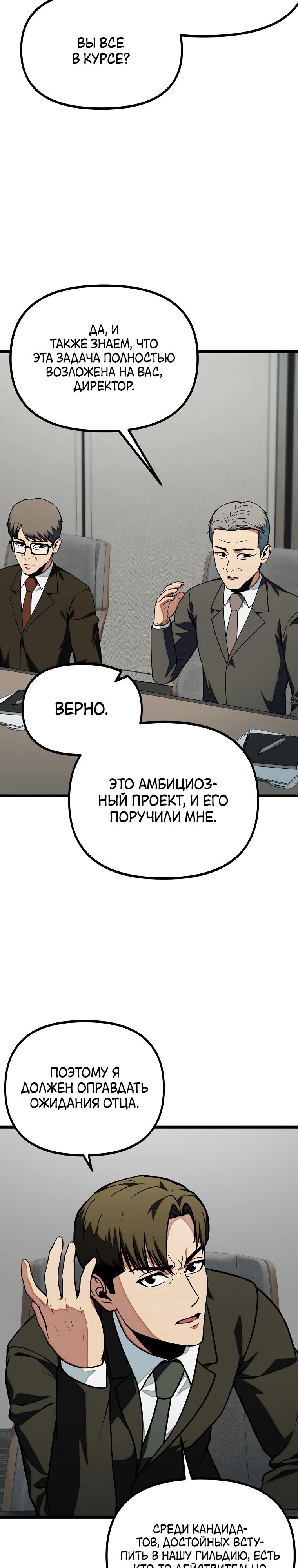 Манга Я получаю профит, копируя навыки - Глава 31 Страница 9
