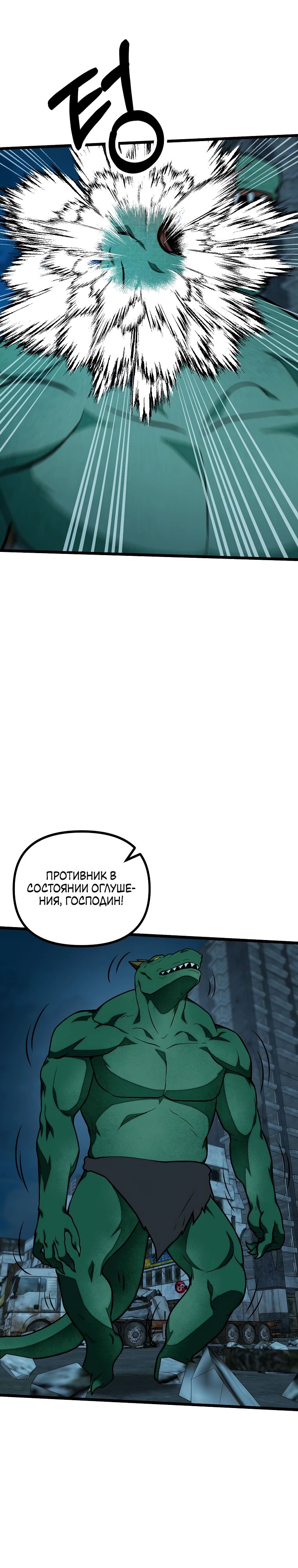 Манга Я получаю профит, копируя навыки - Глава 31 Страница 26