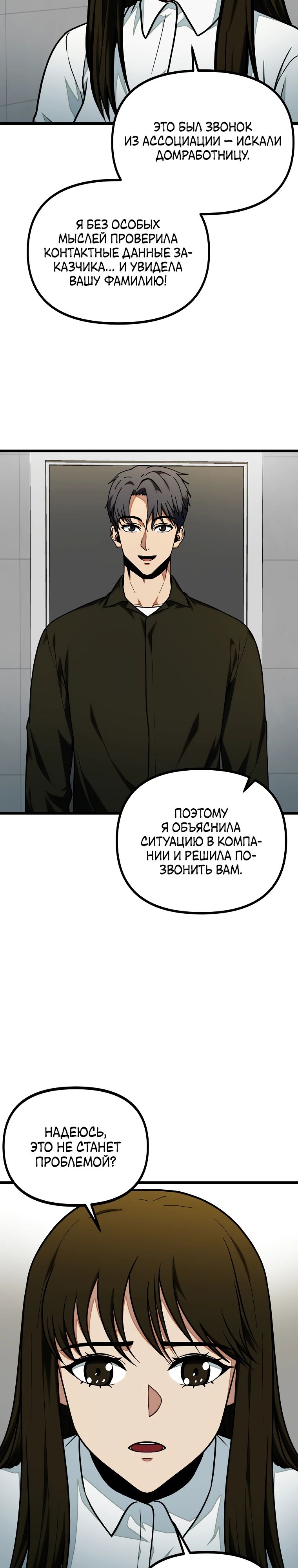 Манга Я получаю профит, копируя навыки - Глава 31 Страница 5