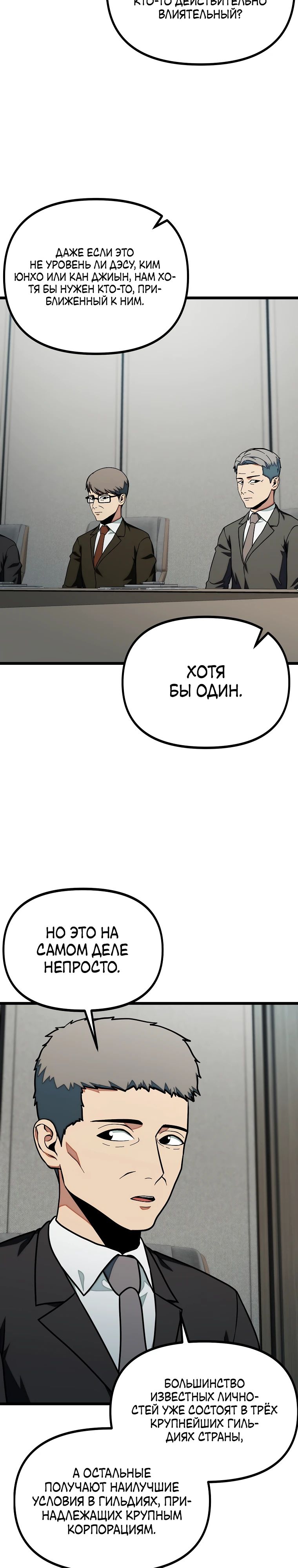 Манга Я получаю профит, копируя навыки - Глава 31 Страница 10