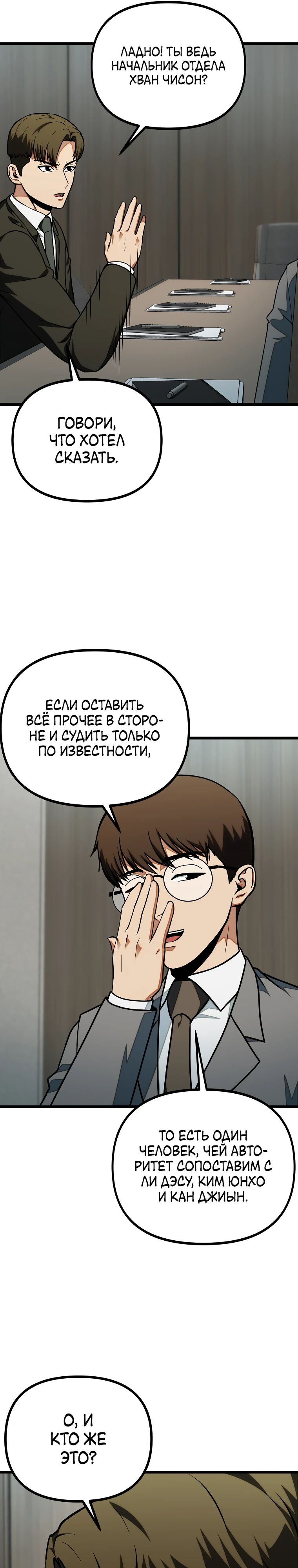 Манга Я получаю профит, копируя навыки - Глава 31 Страница 12