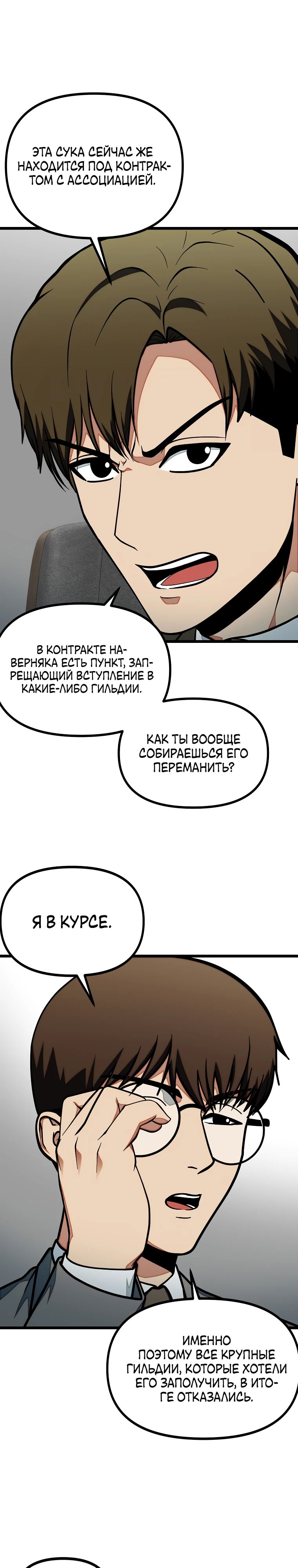 Манга Я получаю профит, копируя навыки - Глава 31 Страница 16