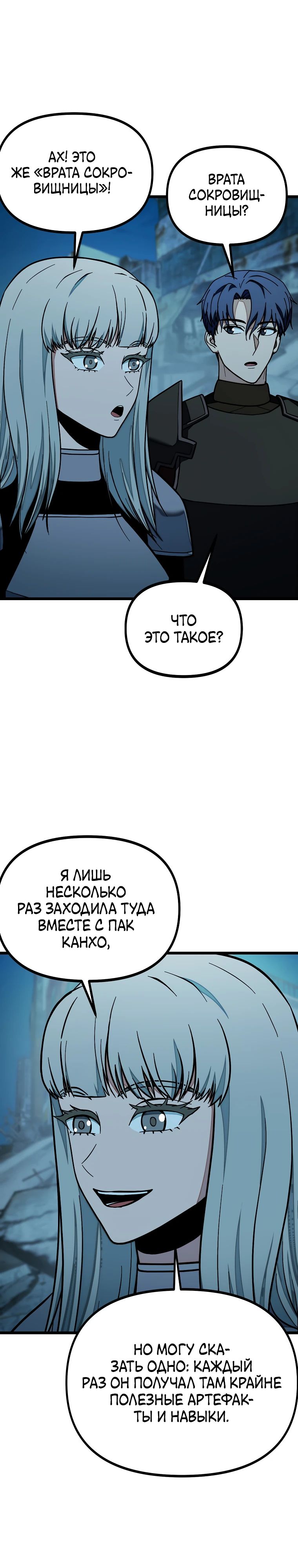 Манга Я получаю профит, копируя навыки - Глава 31 Страница 33