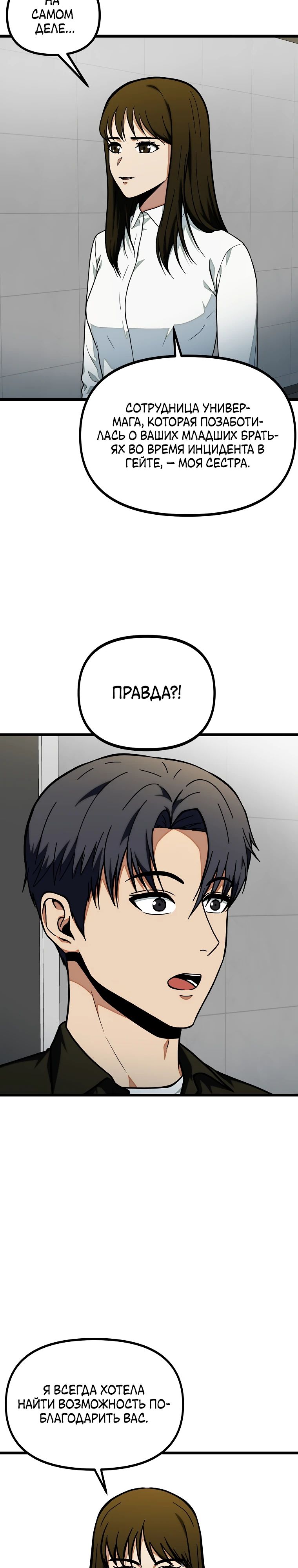 Манга Я получаю профит, копируя навыки - Глава 31 Страница 3
