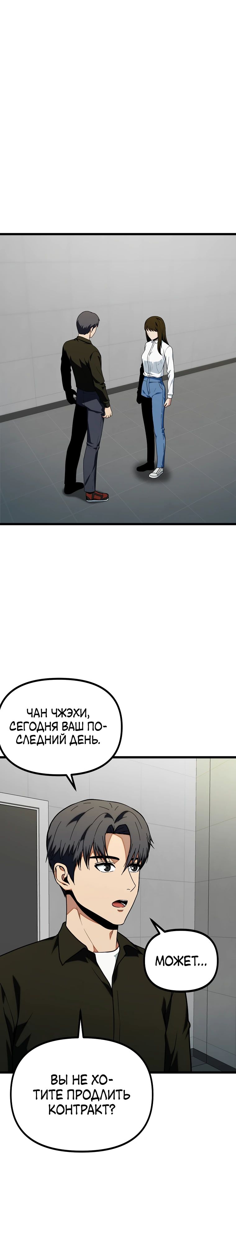 Манга Я получаю профит, копируя навыки - Глава 30 Страница 30