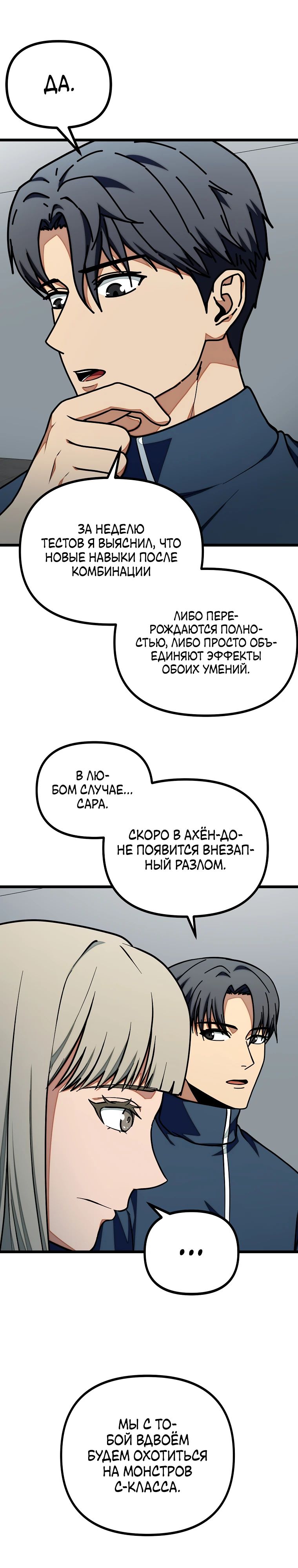 Манга Я получаю профит, копируя навыки - Глава 30 Страница 12