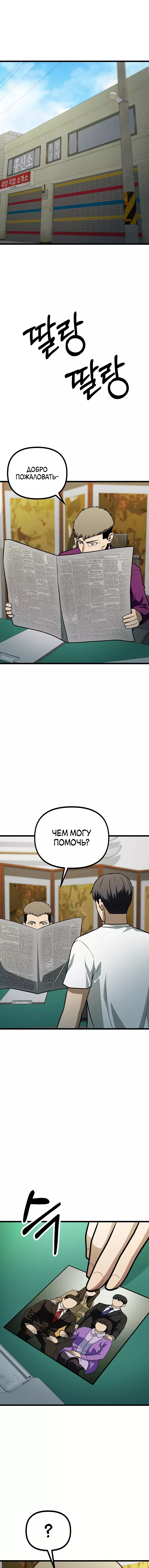 Манга Я получаю профит, копируя навыки - Глава 29 Страница 24