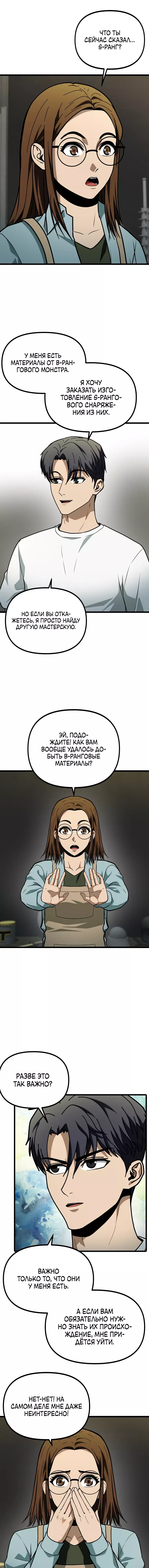Манга Я получаю профит, копируя навыки - Глава 29 Страница 20