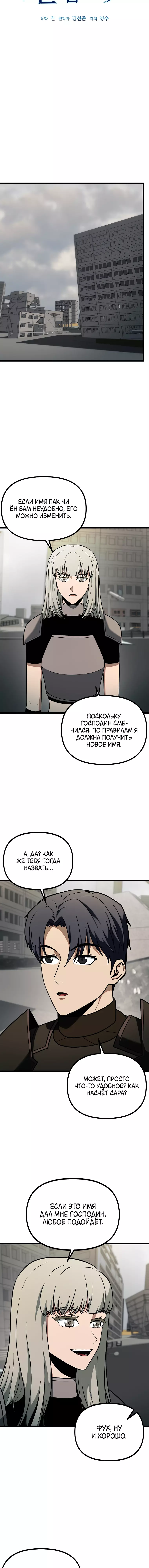 Манга Я получаю профит, копируя навыки - Глава 29 Страница 2