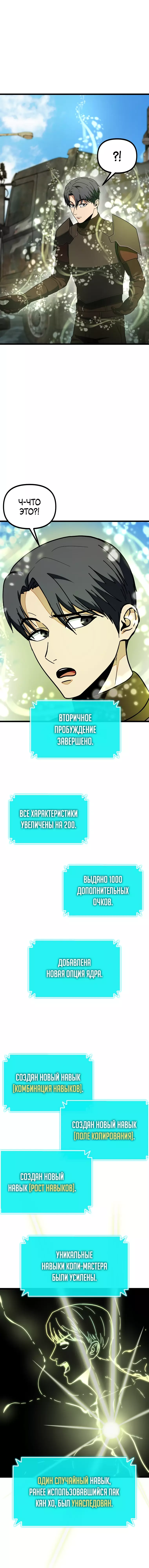 Манга Я получаю профит, копируя навыки - Глава 28 Страница 1