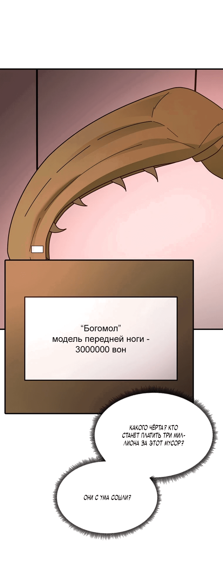 Манга Я получаю профит, копируя навыки - Глава 6 Страница 17