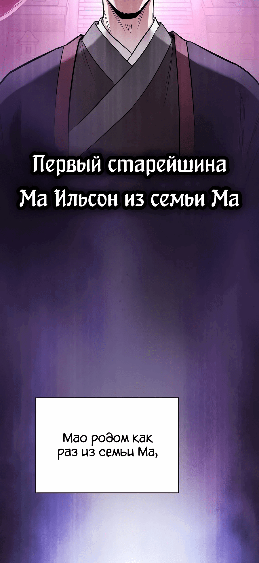 Манга Шпионская Жизнь В Демоническом Культе - Глава 9 Страница 44