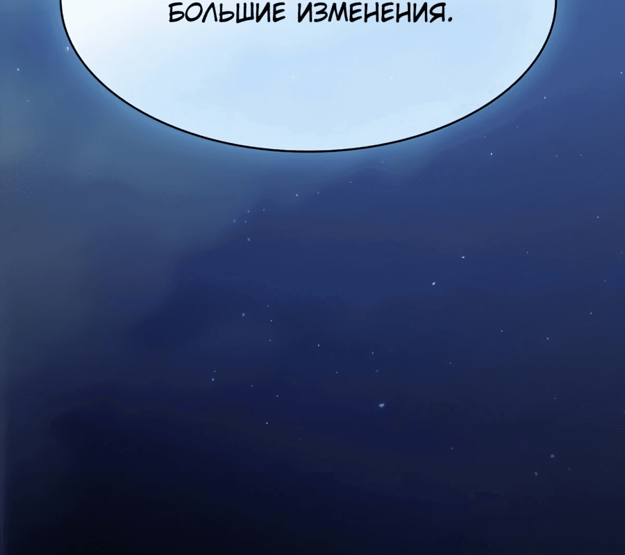 Манга Шпионская Жизнь В Демоническом Культе - Глава 4 Страница 73