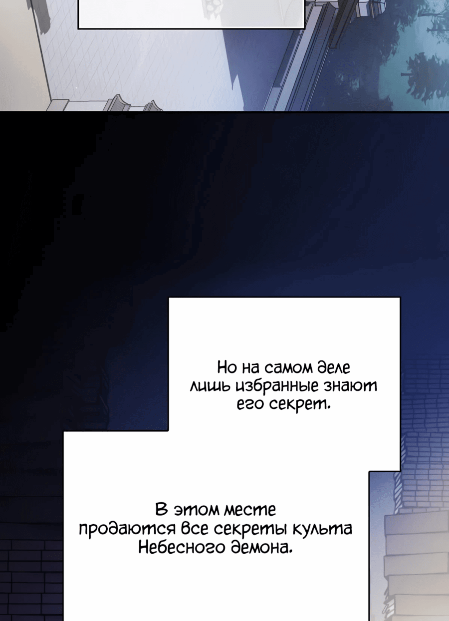 Манга Шпионская Жизнь В Демоническом Культе - Глава 3 Страница 20