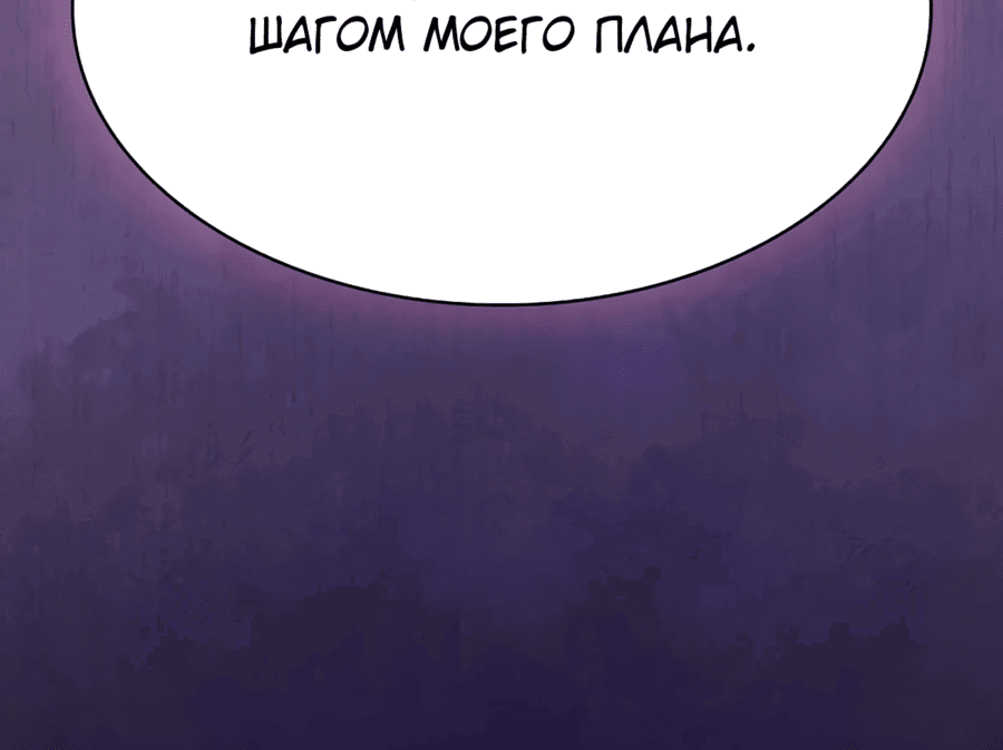 Манга Шпионская Жизнь В Демоническом Культе - Глава 3 Страница 97