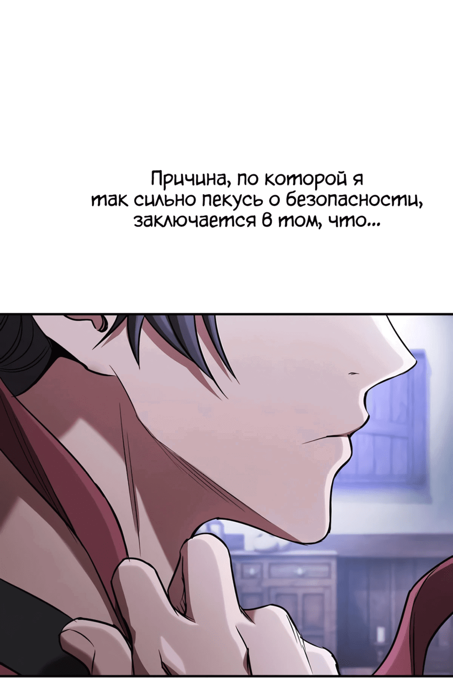 Манга Шпионская Жизнь В Демоническом Культе - Глава 2 Страница 18