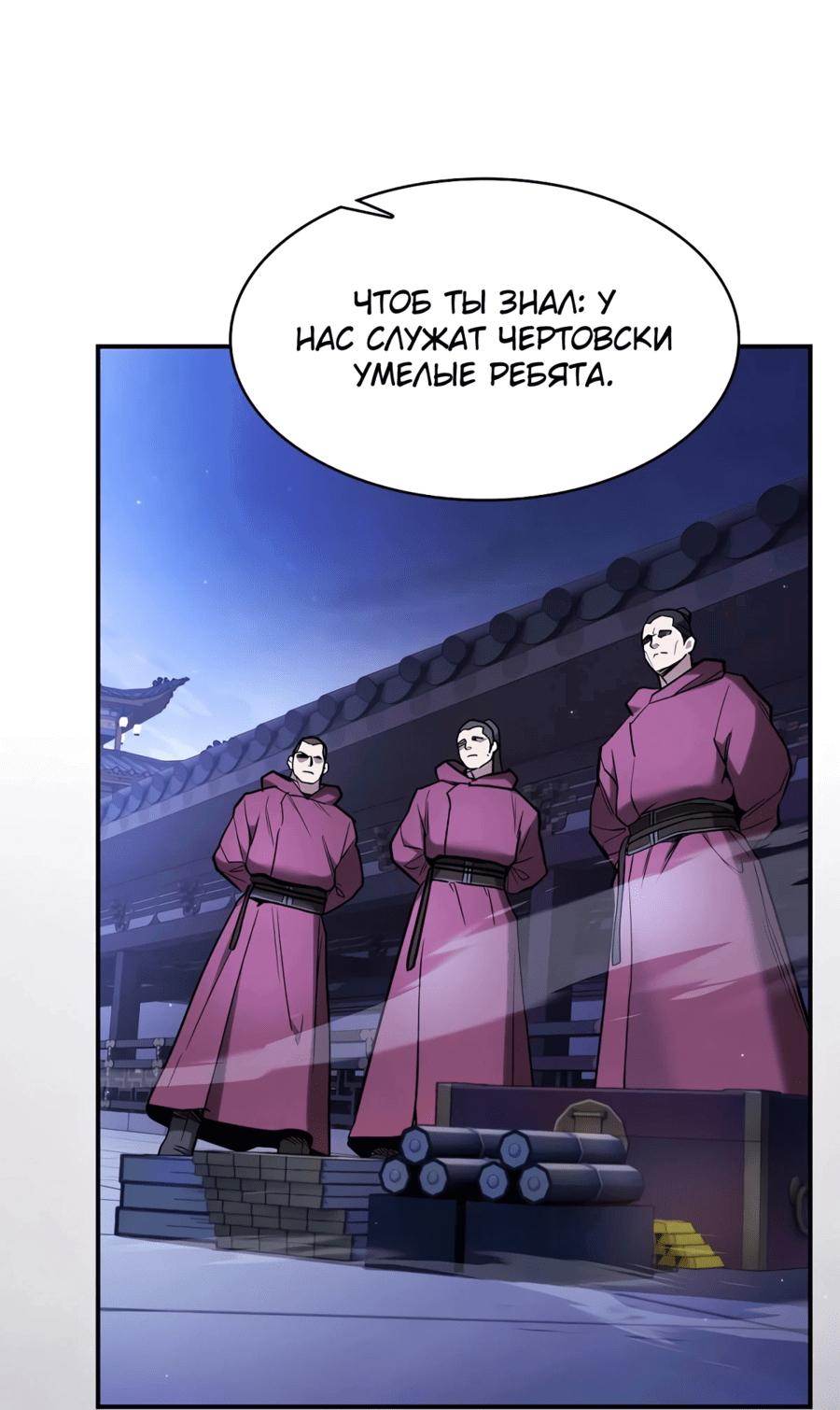 Манга Шпионская Жизнь В Демоническом Культе - Глава 1 Страница 80