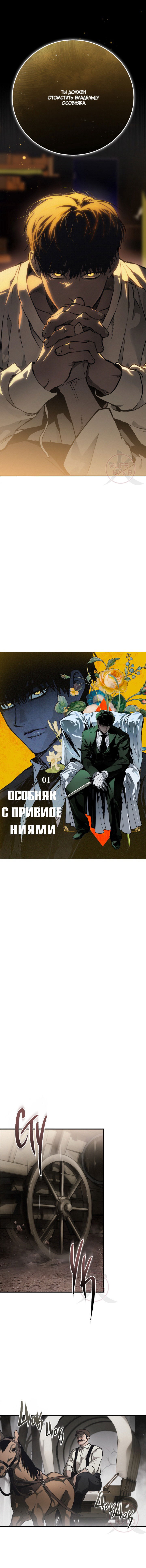 Манга Особняк с привидениями - Глава 1 Страница 2