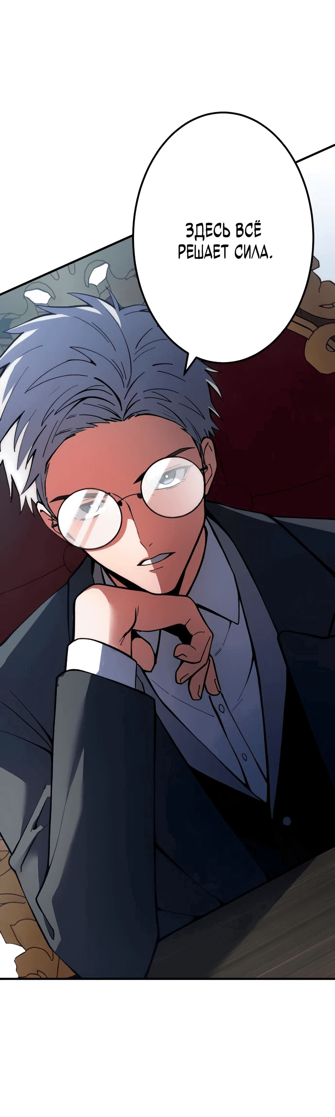 Манга Регрессия Темного Мечника - Глава 20 Страница 43