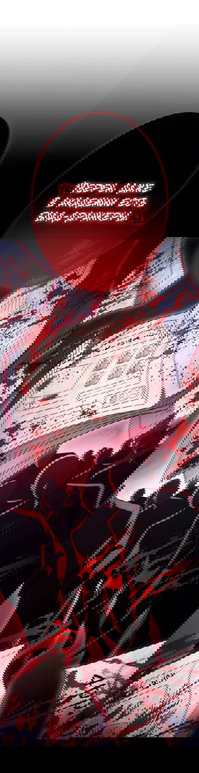 Манга Регрессия Темного Мечника - Глава 20 Страница 29