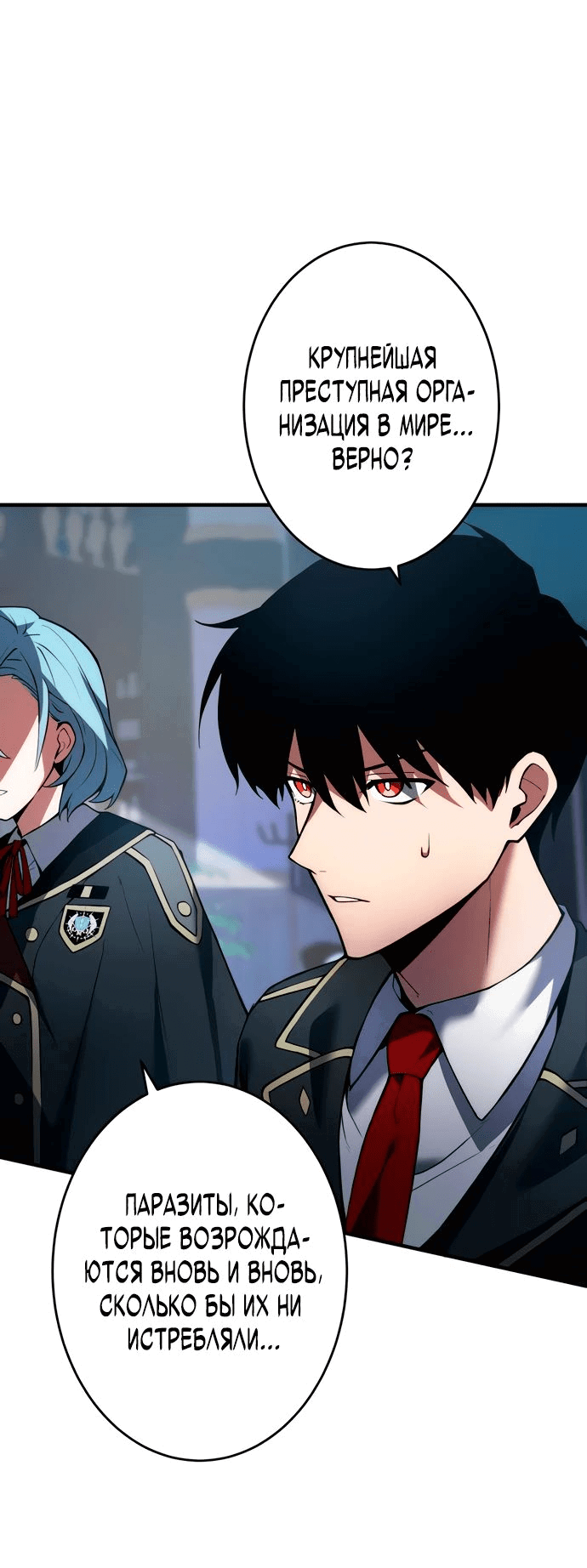 Манга Регрессия Темного Мечника - Глава 20 Страница 26