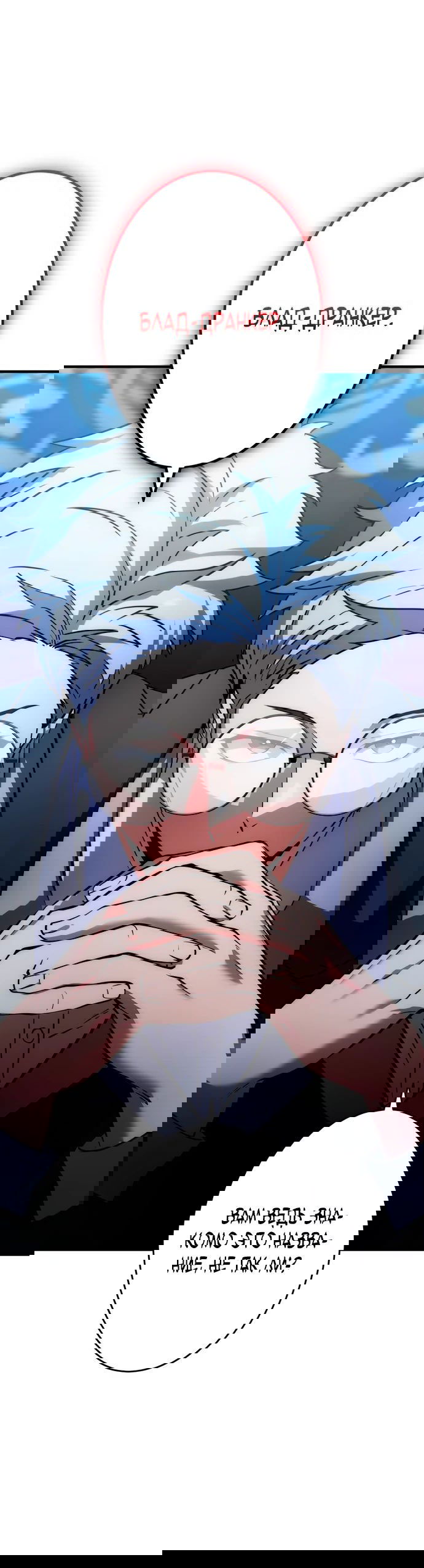 Манга Регрессия Темного Мечника - Глава 20 Страница 25