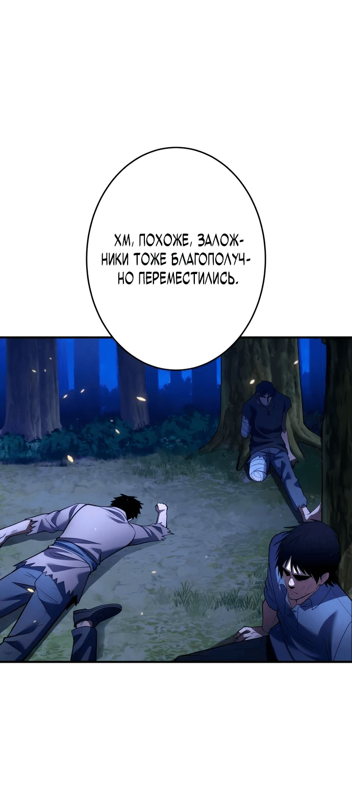 Манга Регрессия Темного Мечника - Глава 20 Страница 8
