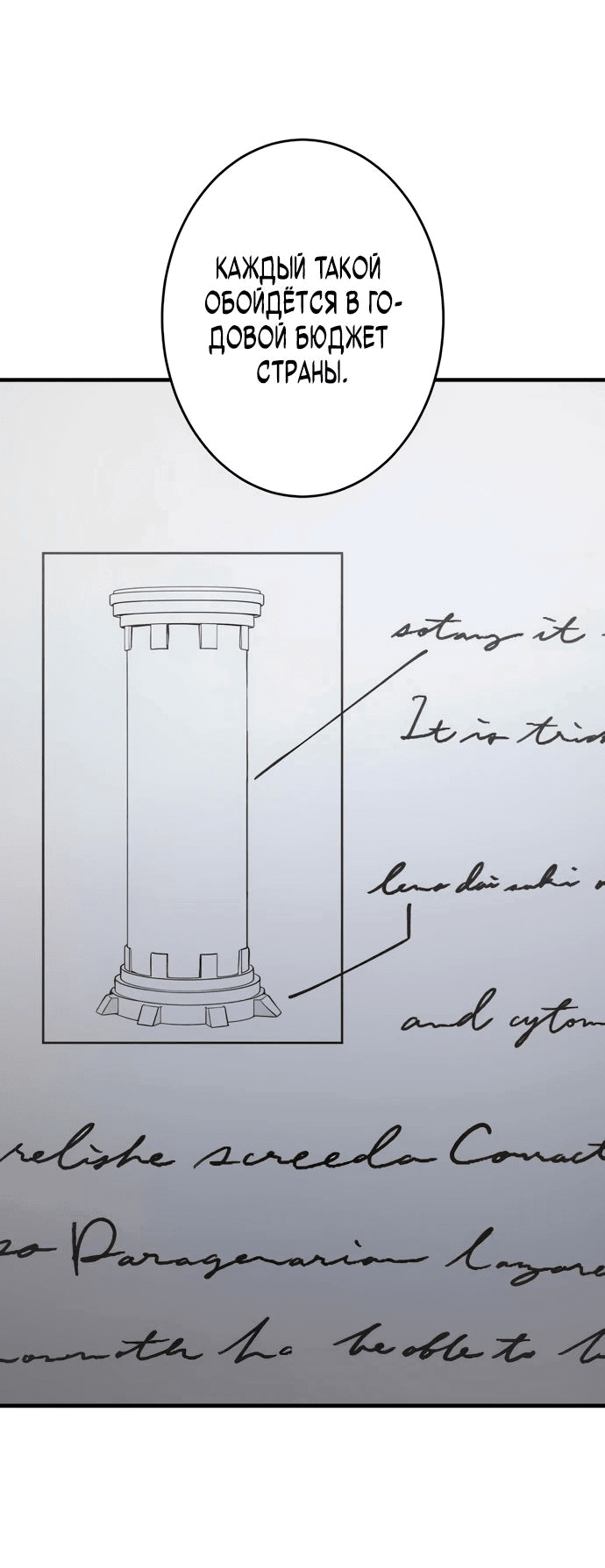 Манга Регрессия Темного Мечника - Глава 20 Страница 18