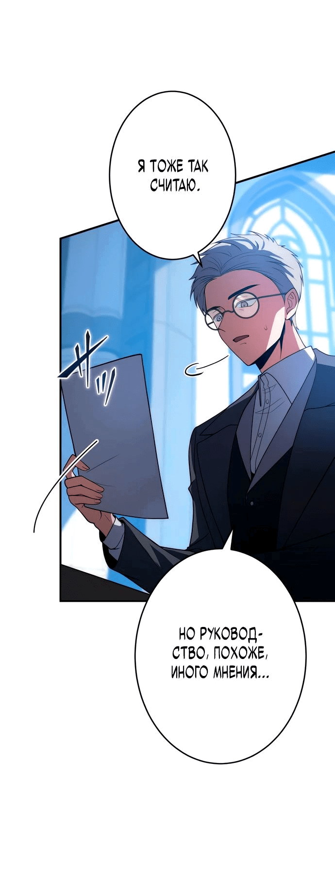 Манга Регрессия Темного Мечника - Глава 20 Страница 35