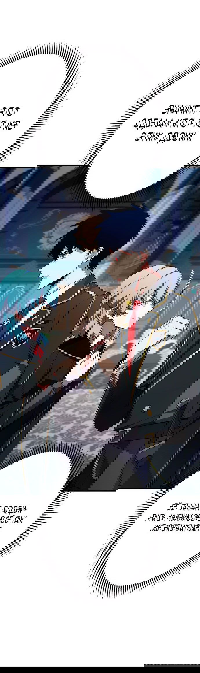 Манга Регрессия Темного Мечника - Глава 20 Страница 47