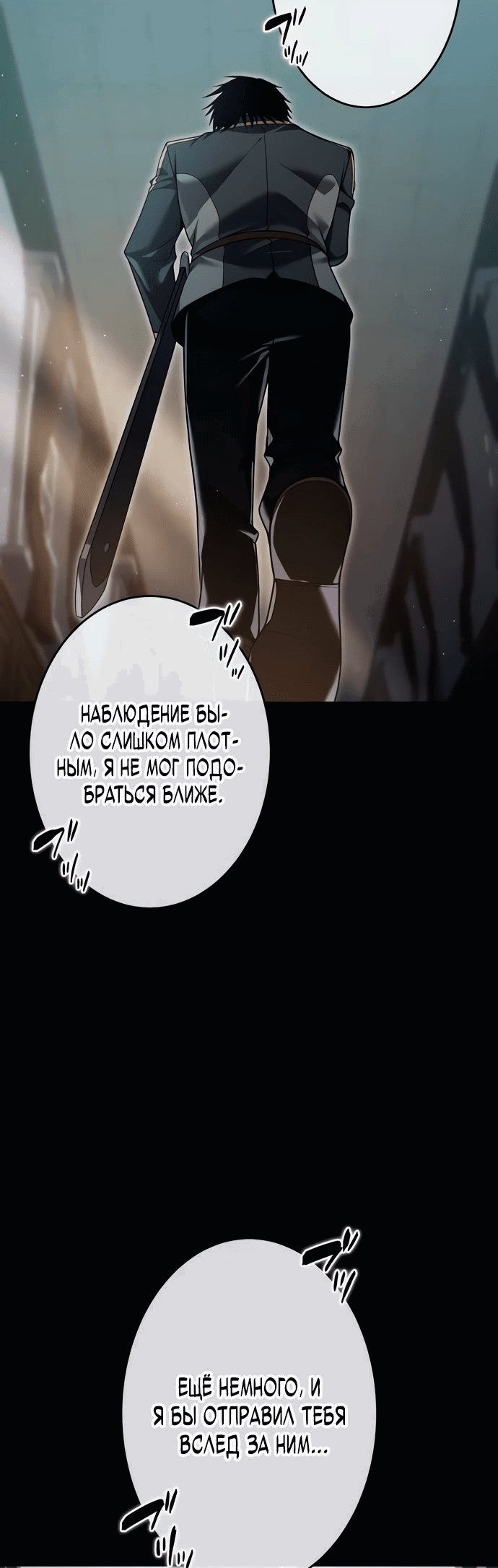 Манга Регрессия Темного Мечника - Глава 20 Страница 63