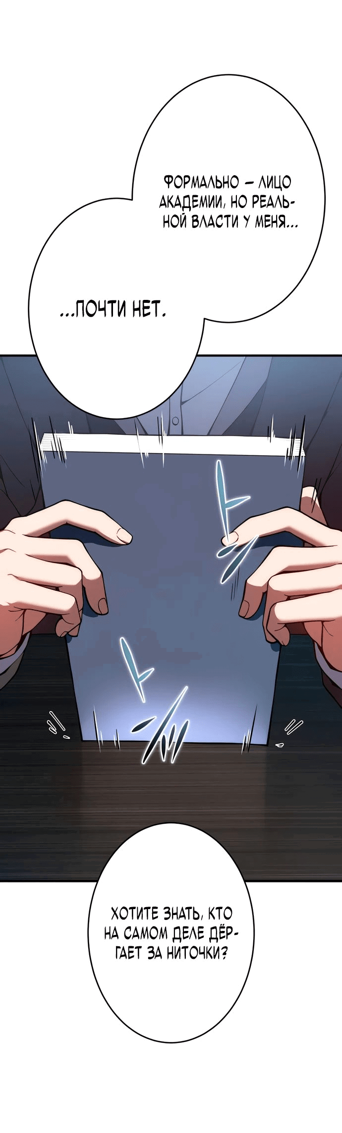 Манга Регрессия Темного Мечника - Глава 20 Страница 37