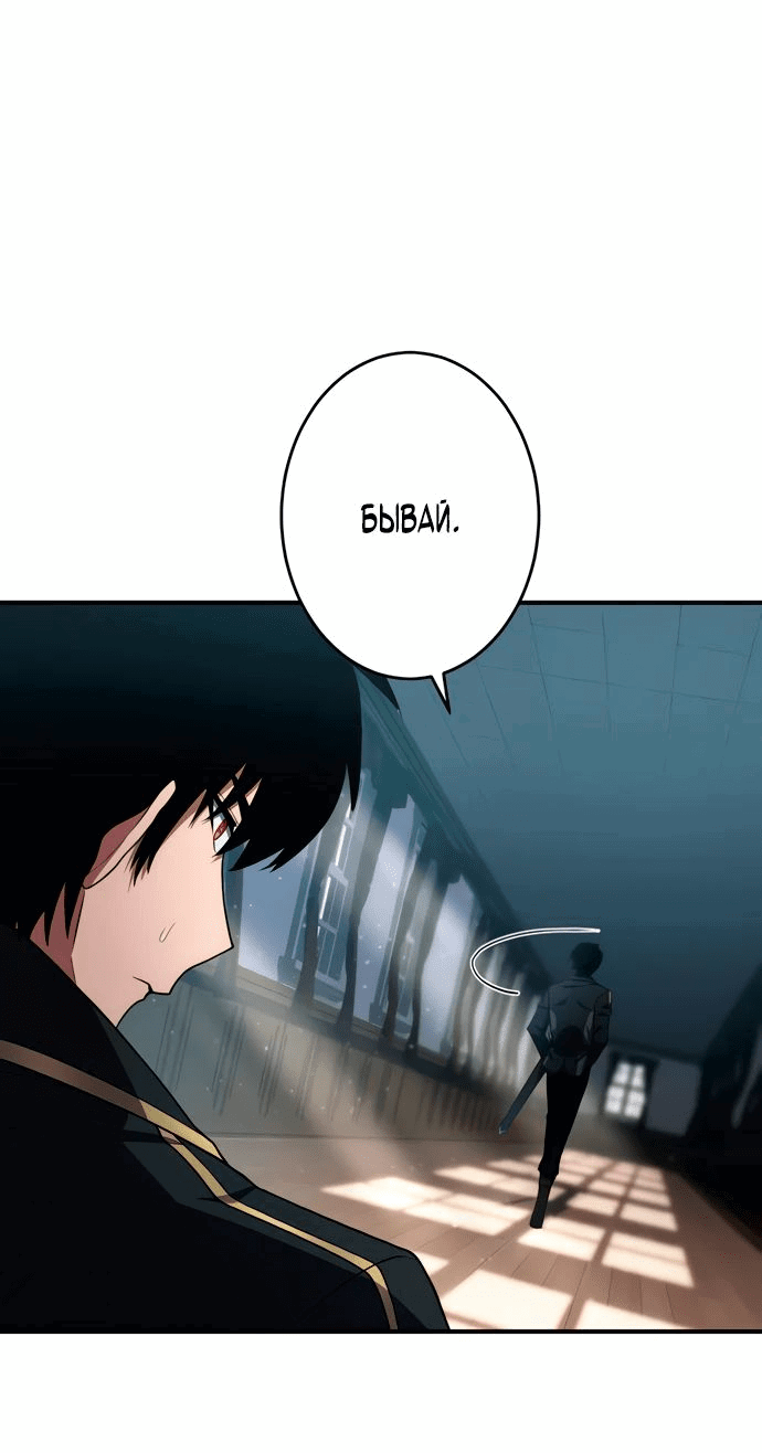 Манга Регрессия Темного Мечника - Глава 20 Страница 61