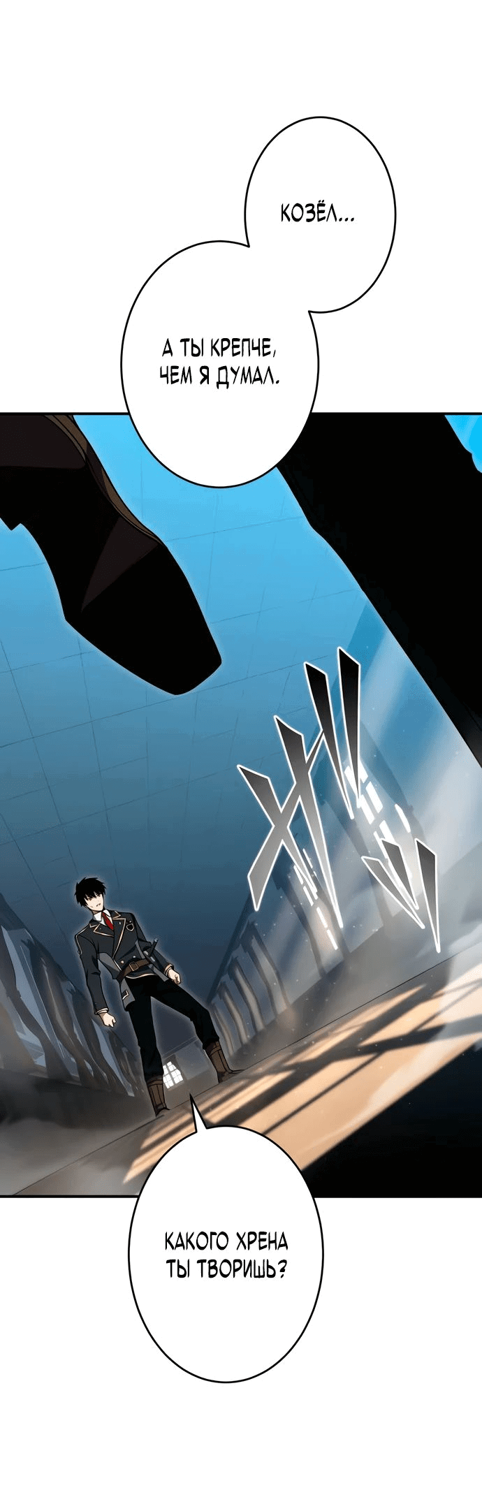 Манга Регрессия Темного Мечника - Глава 20 Страница 56