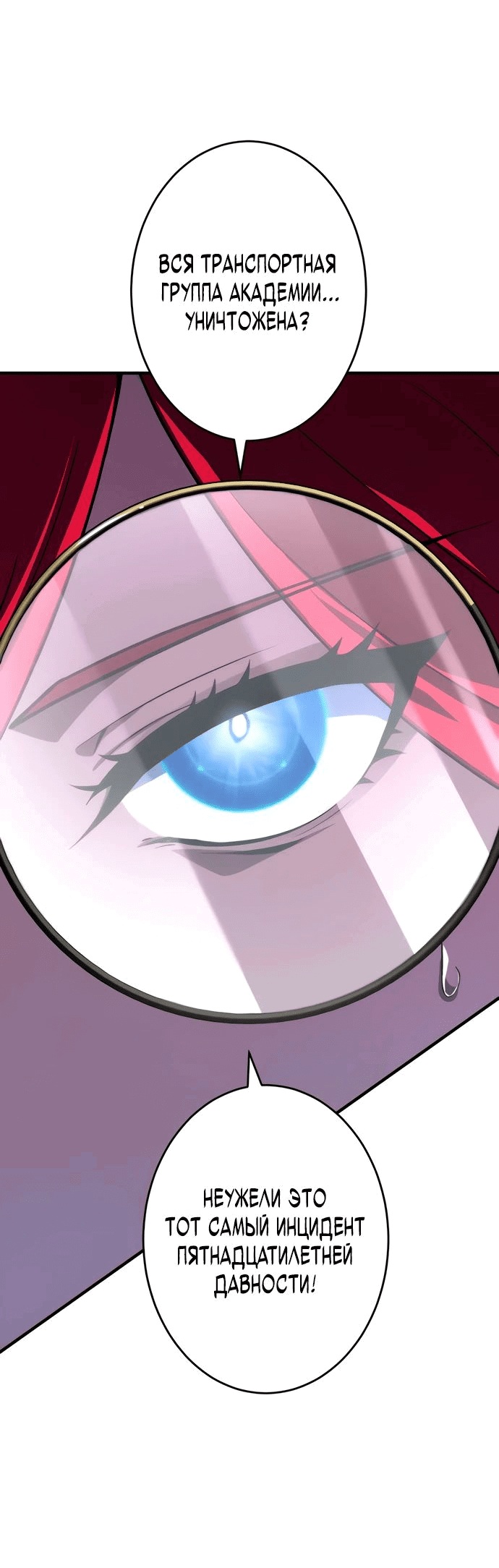 Манга Регрессия Темного Мечника - Глава 20 Страница 23