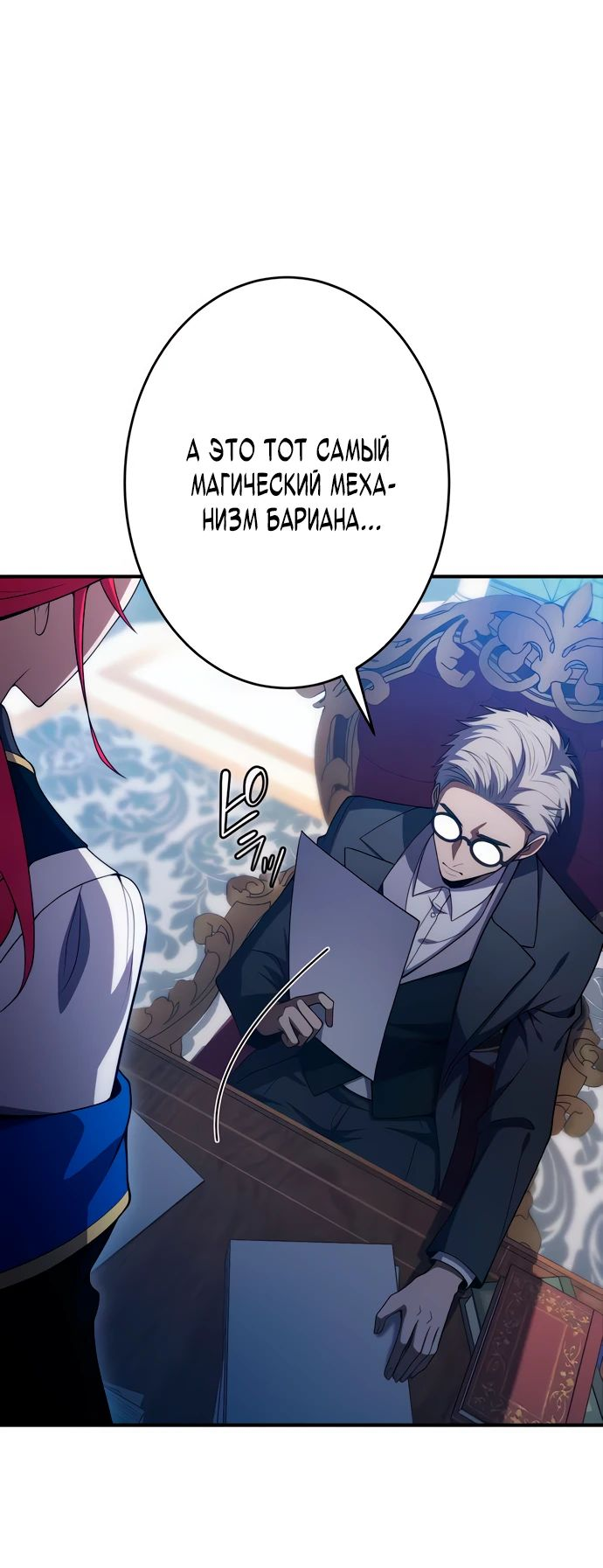 Манга Регрессия Темного Мечника - Глава 20 Страница 17