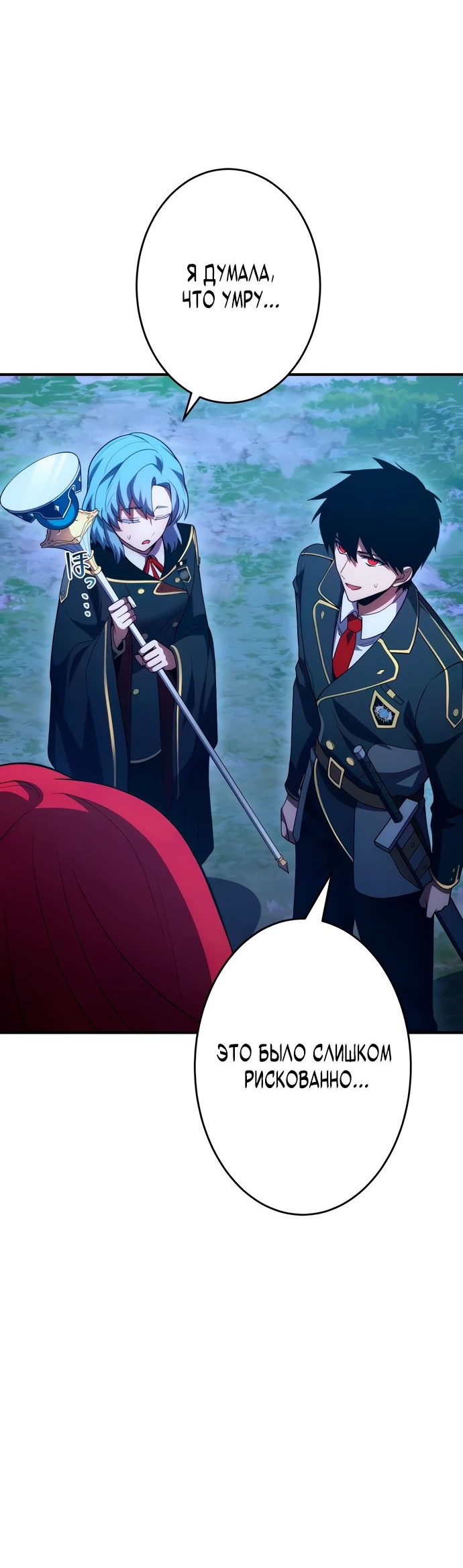 Манга Регрессия Темного Мечника - Глава 20 Страница 9