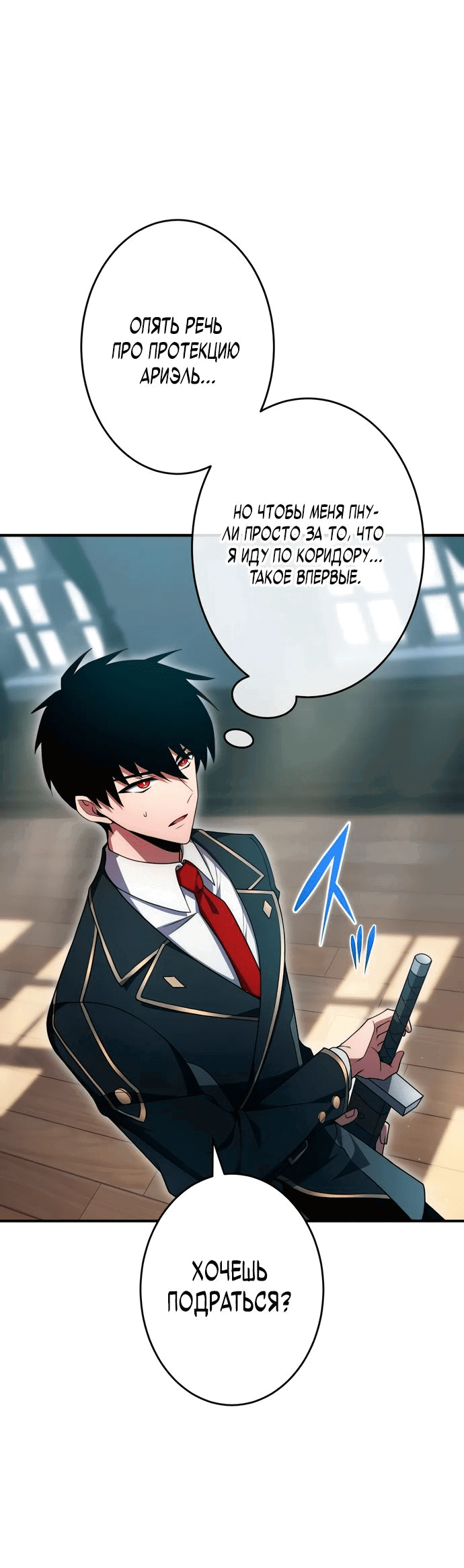 Манга Регрессия Темного Мечника - Глава 20 Страница 59