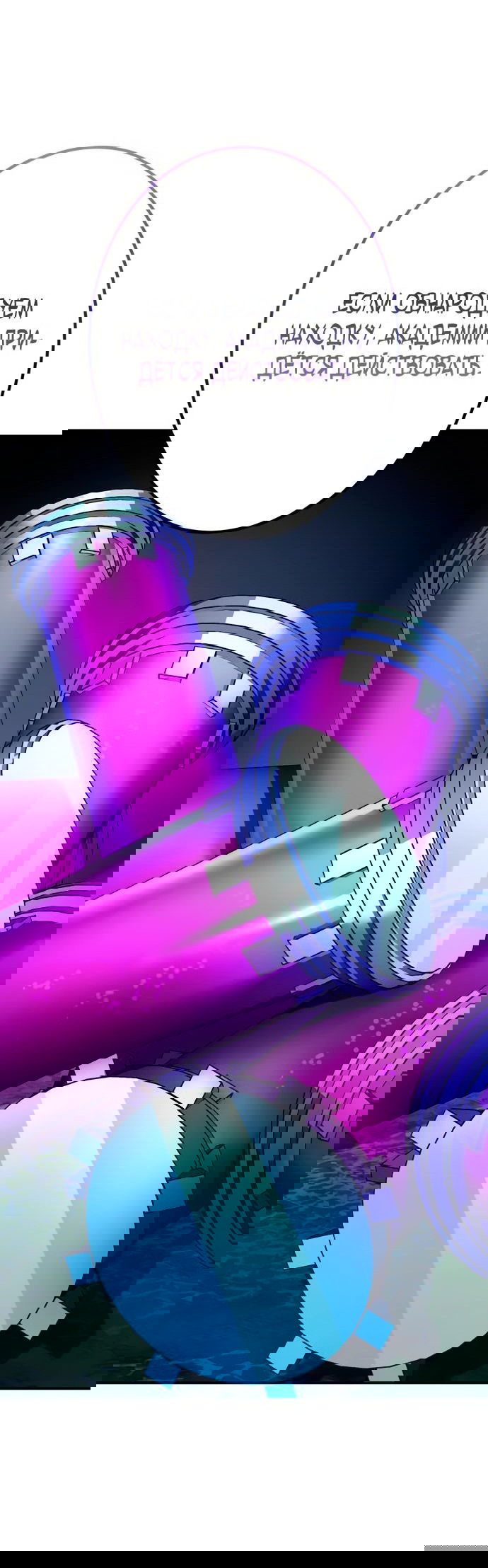 Манга Регрессия Темного Мечника - Глава 20 Страница 11