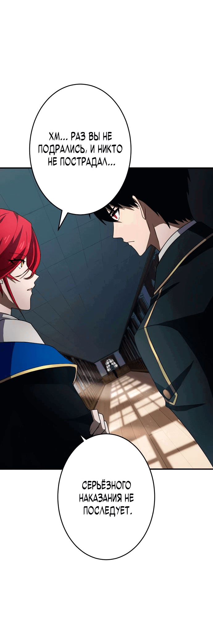 Манга Регрессия Темного Мечника - Глава 21 Страница 3