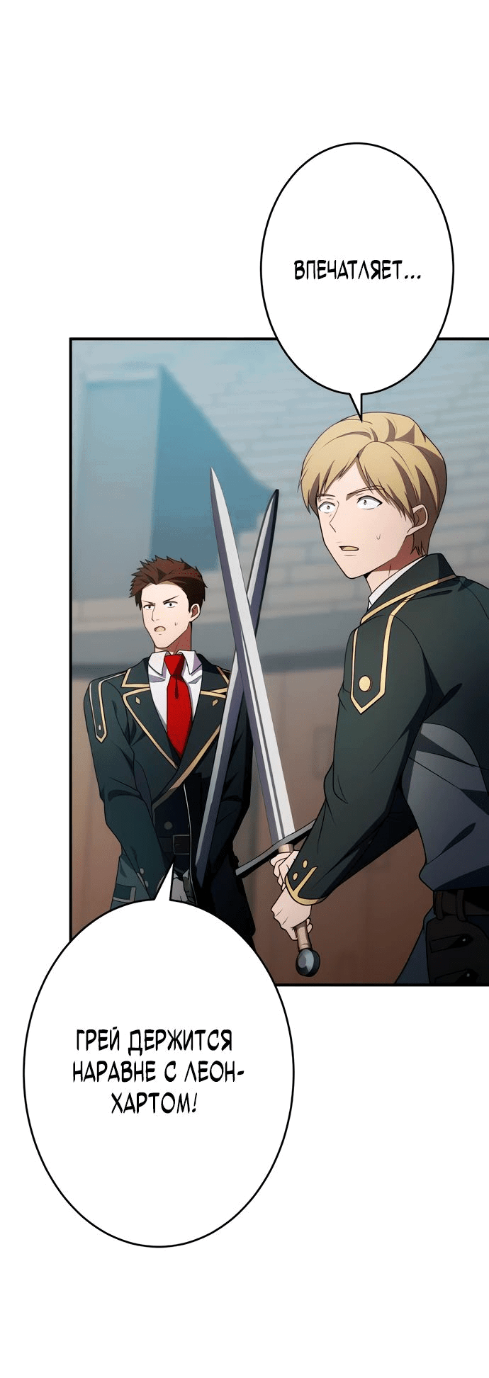 Манга Регрессия Темного Мечника - Глава 21 Страница 59
