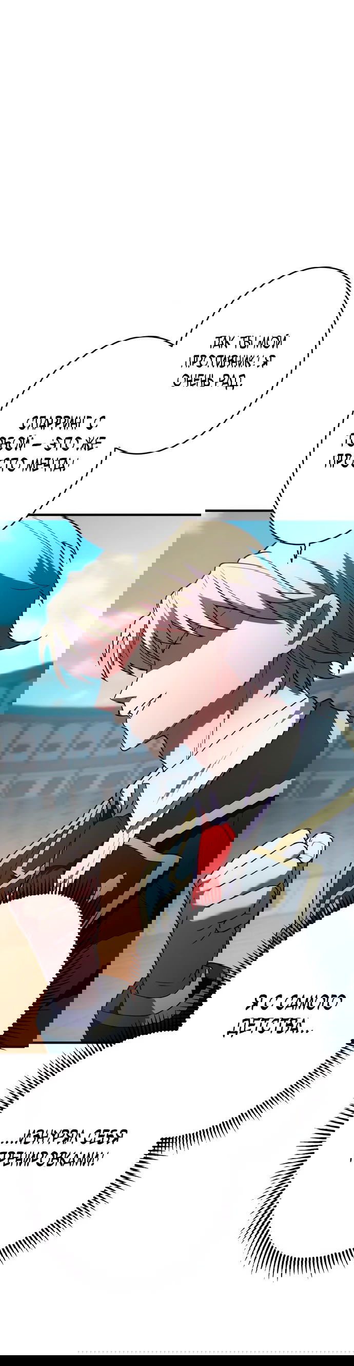 Манга Регрессия Темного Мечника - Глава 21 Страница 37