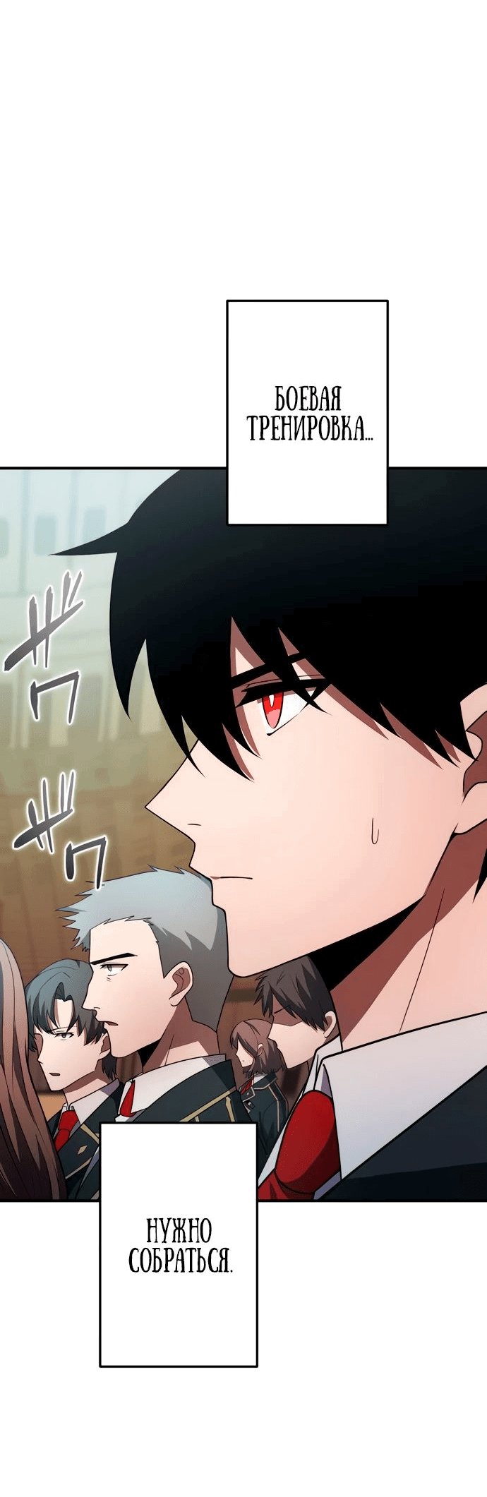 Манга Регрессия Темного Мечника - Глава 21 Страница 28