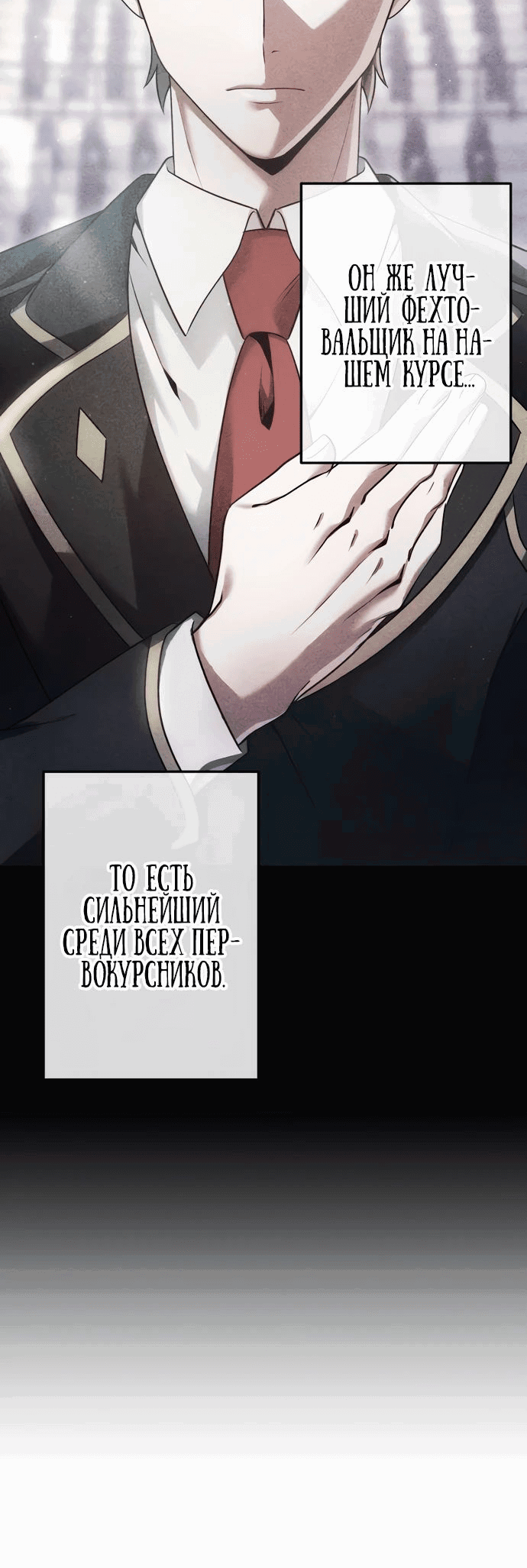 Манга Регрессия Темного Мечника - Глава 21 Страница 32