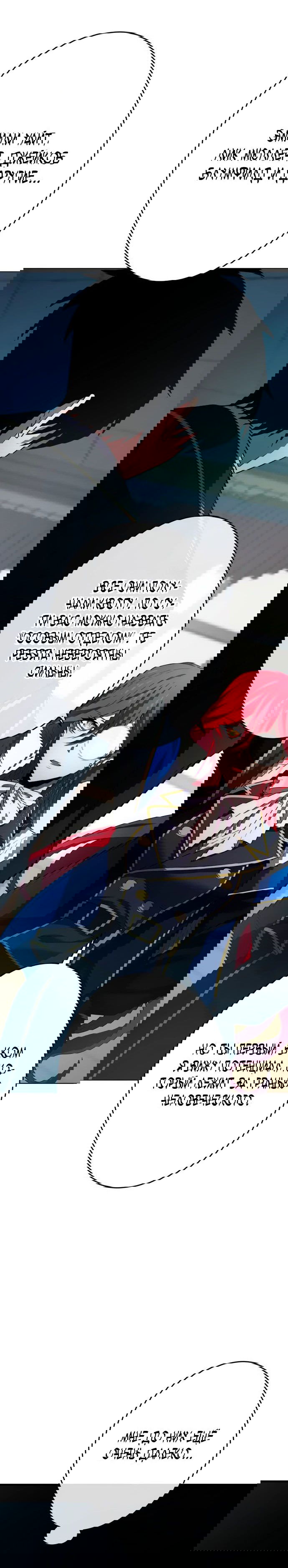 Манга Регрессия Темного Мечника - Глава 21 Страница 20