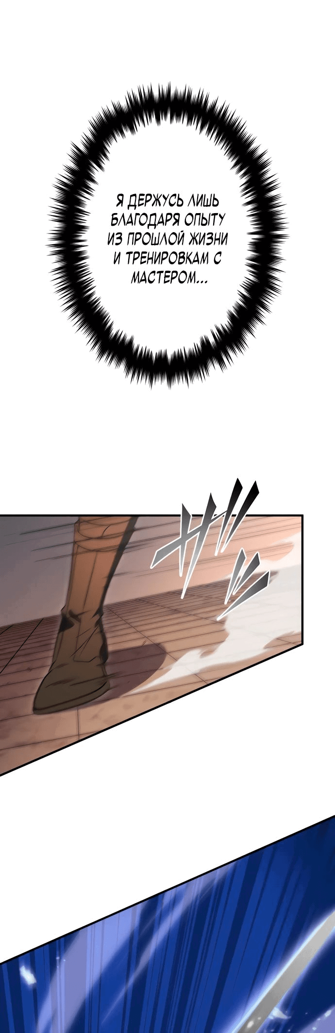 Манга Регрессия Темного Мечника - Глава 21 Страница 56