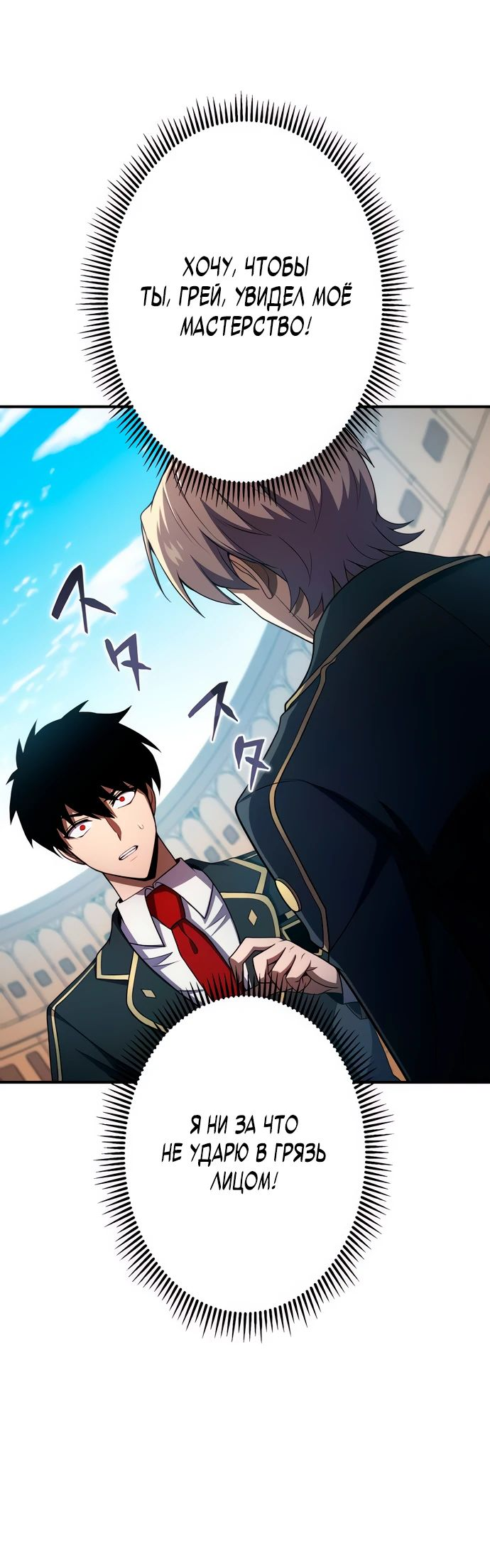 Манга Регрессия Темного Мечника - Глава 21 Страница 38